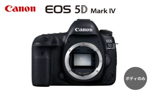 【スピード発送】Canon EOS 5D Mark IV ボディのみ 一眼カメラ 一眼レフ Canon キャノン キヤノン ミラーレス カメラ 一眼 かめら 保証付き【長崎キヤノン】 [MA19]
