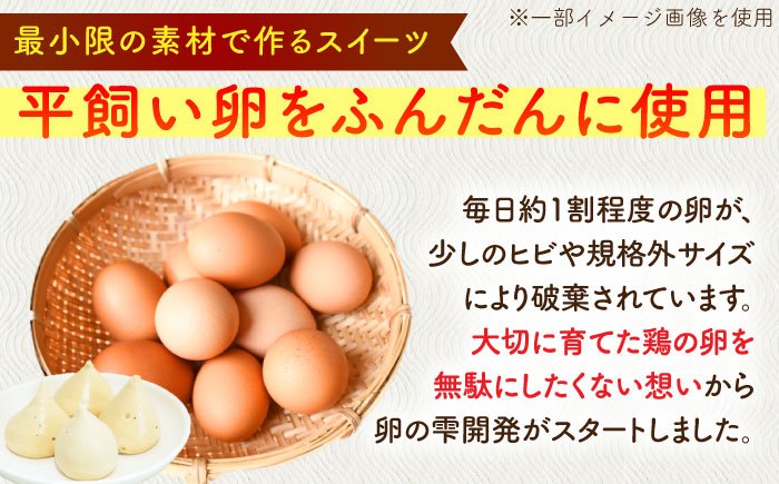 卵の雫（プレーン）4粒×66袋 / お菓子 / 佐賀県 / 素ヱコ農園 [41AEAA015]