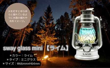 sway glass mini 【ライム】 asuworks ミニグラス ミニサイズランタン カスタムガラス  おしゃれ キャンプ 職人 手作り 手作業 ランタンガラス ミニグラス ミニサイズランタン カスタムガラス  おしゃれ キャンプ 職人 手作り 手作業 ランタンガラス 奈良県 奈良市 奈良 なら 30-049