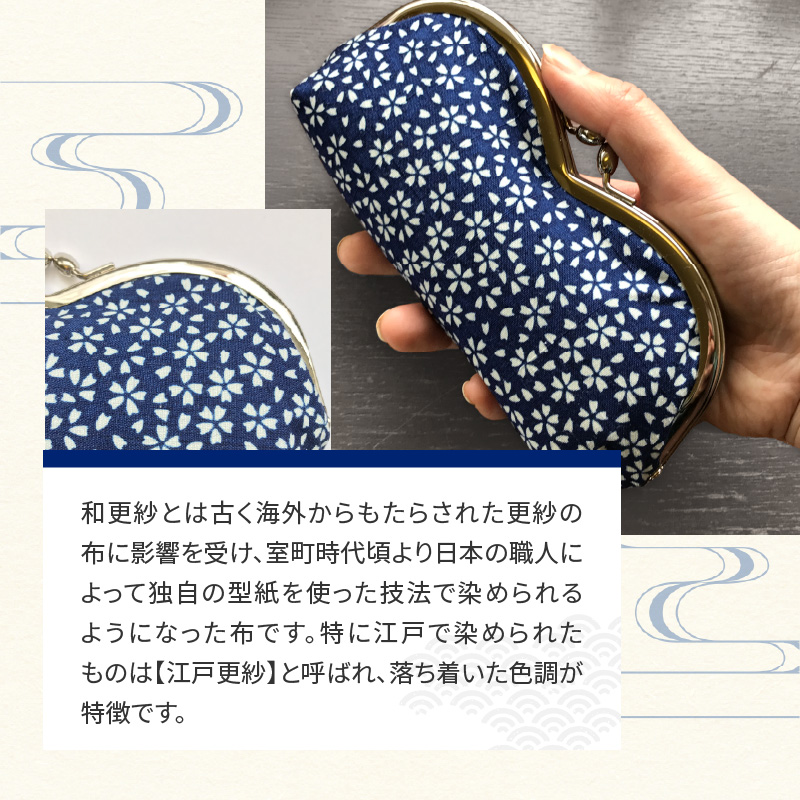 染の里おちあい　がま口メガネ入れ　小桜　紺