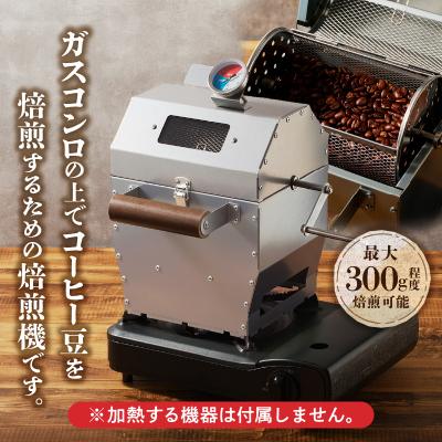 ふるさと納税 滝川市 【円鐵工所】コーヒー豆焙煎機 |  | 01