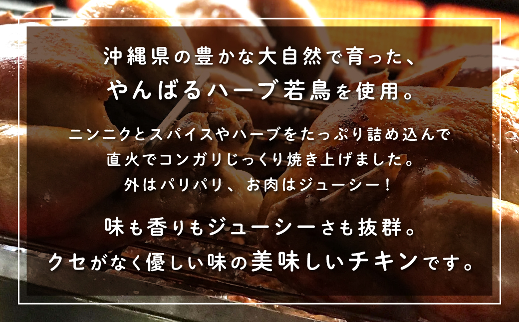 とりの丸焼（ カットする） 1羽｜国産 沖縄産 若鶏 | とりの丸焼こけこっこハウス | ローストチキン 骨付き チキン 骨付き鶏 骨付き鶏肉 | 沖縄 グルメ お取り寄せ ギフト クリスマス お祝い