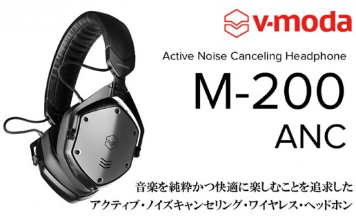 
                  【V-MODA】アクティブノイズキャンセリングワイヤレスヘッドホンM-200 ANC【配送不可：離島】 雑貨 日用品 オーディオ機器 
                
