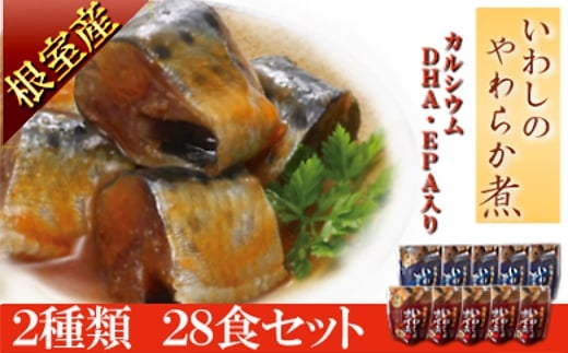 A-09009 【北海道根室産】骨まで食べられる！いわしのやわらか煮セット