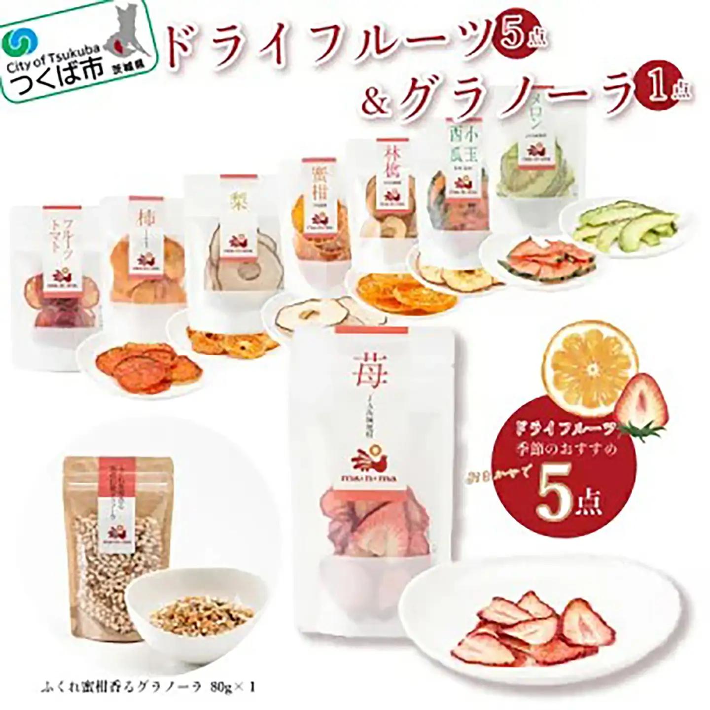 ドライフルーツ & グラノーラセット ドライフルーツ