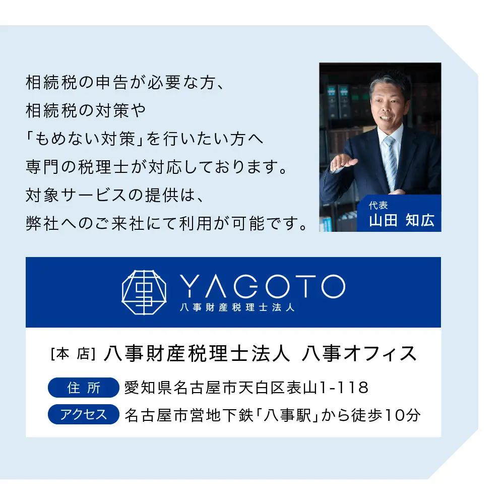 税理士法人による相続相談料・申告料等報酬補助券(3,000円×1枚)