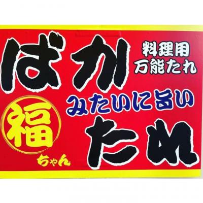 ふるさと納税 関市 保存料・着色料・化学調味料不使用! ゆずったれ 2本セット 万能タレ ばかたれ |  | 03