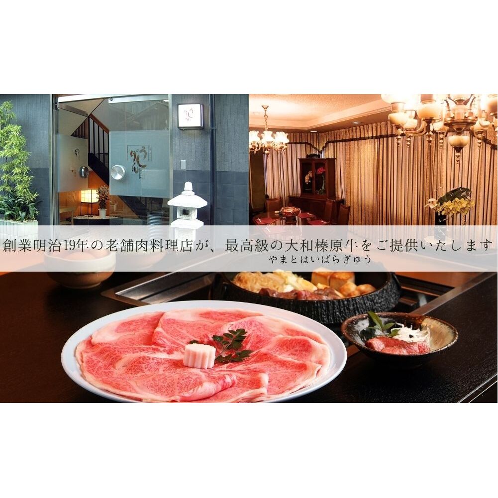 お食事券　11,000円分／ 大和榛原牛 商品券 割引券 ランチ ディナー 飲食店 すき焼き しゃぶしゃぶ ステーキ 焼肉 うし源本店 奈良県 宇陀市 ふるさと納税_イメージ2