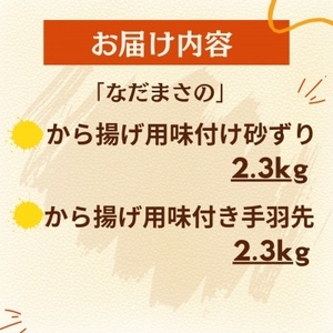 唐揚げ用味付け砂ずり 手羽先 4.6kg ｜唐揚げ NDM