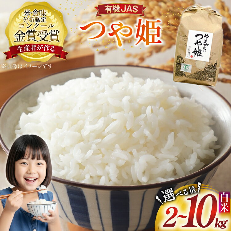 【ふるさと納税】 【定期便】米 白米 精米 令和7年産 つや姫 ご飯 ごはん コンクール金賞受賞 2kg 5kg 10kg 3ヶ月 3回 定期 | ふるさと納税 米 定期便 白米 高級 コメ こめ kome 飯 山形 高畠町 2024 2025 ふるさと 人気 送料無料 F21B-133var