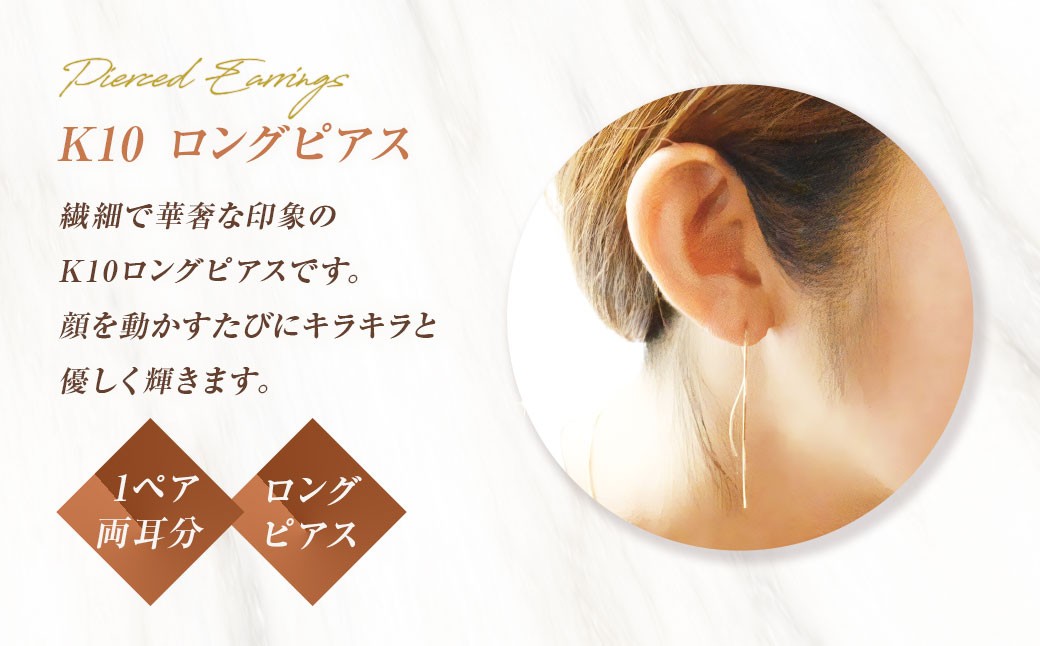 ピアス K10 ロングピアス アメリカンピアス ジュエリーケース付き no.3515500