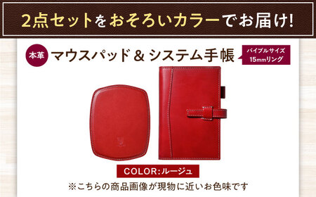 本革バイブルサイズシステム手帳とスリムマウスパッドセット ルージュ[AQAY464]