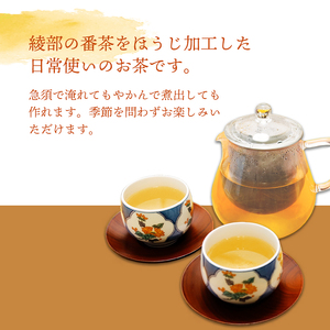綾部市産 ほうじ茶450g×2袋 | お茶 ほうじ茶  お茶 ほうじ茶  お茶 ほうじ茶  お茶 ほうじ茶