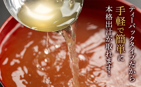 【無添加】鰹味だしパック 計72パック 4回定期便 3月・6月・9月・12月お届け 【国産だし かつお味だし 出汁 無添加だし 小分けだし 小袋だし】 Wmk-0015