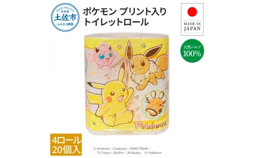 トイレットペーパー ダブル 天然パルプ100% ポケモン4ロール×20個入り 合計80個入り 30m ポケットモンスター キャラクター プリント入り 柄入り 無香料 日用品 消耗品 日本製 国産