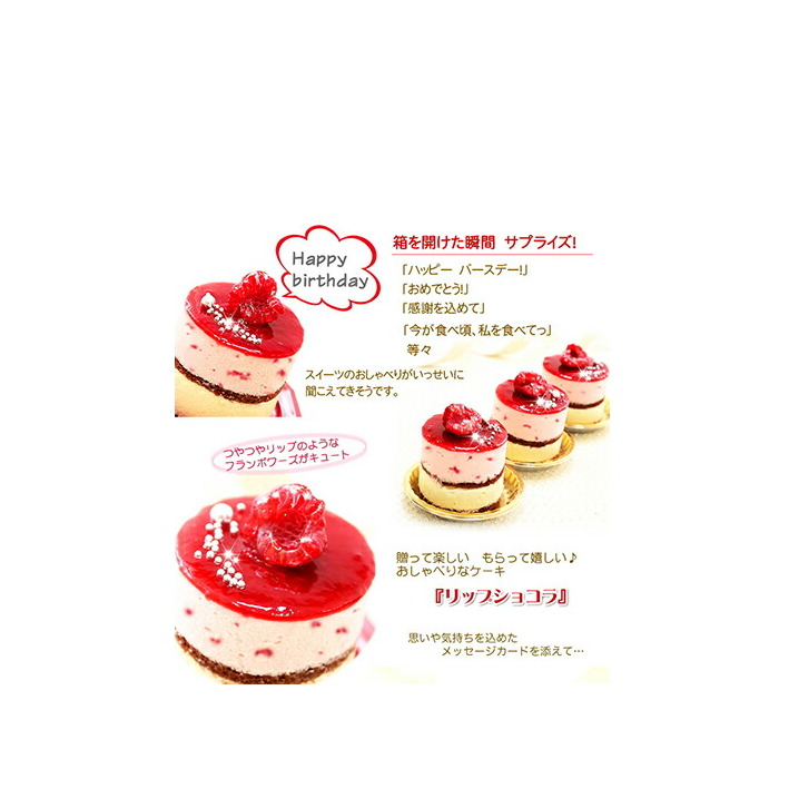 甘酸っぱい♪木苺ムースケーキ『リップショコラ』　北海道・新ひだか町のオリジナルケーキ_イメージ3