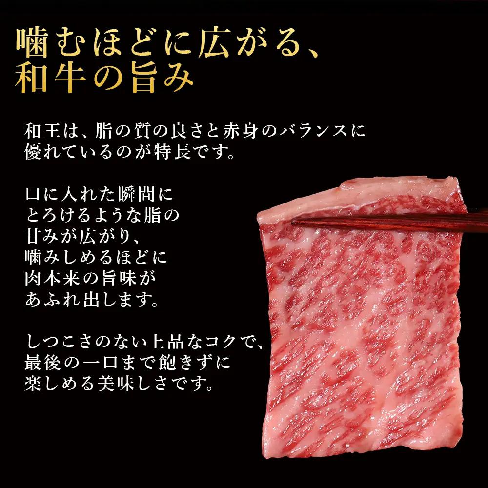 【ふるさと納税】 プレミアム 黒毛和牛 「和王」 焼肉用 600g (300g×2) 肉 牛肉 焼肉 冷凍 焼き肉 小分け お取り寄せ 熊本県 水上村