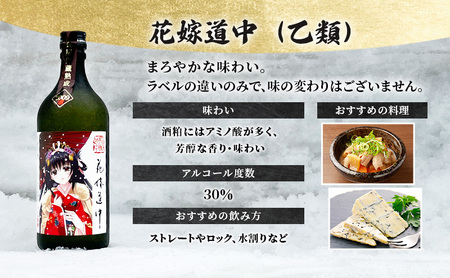 秋田の酒 本格 焼酎 花嫁道中 オリジナルラベル 720ml お酒 美酒爛漫 秋田 羽後町