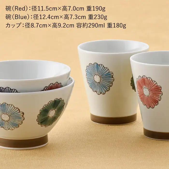 【波佐見焼】フラワー くらわんか 茶碗・カップ 各2色 計4点セット 食器 皿 【新生和】 [DE12] 波佐見焼