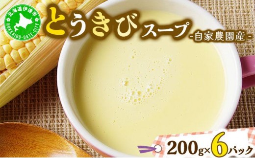
[№5525-0569]自家農園産とうきびスープ1.2kg
