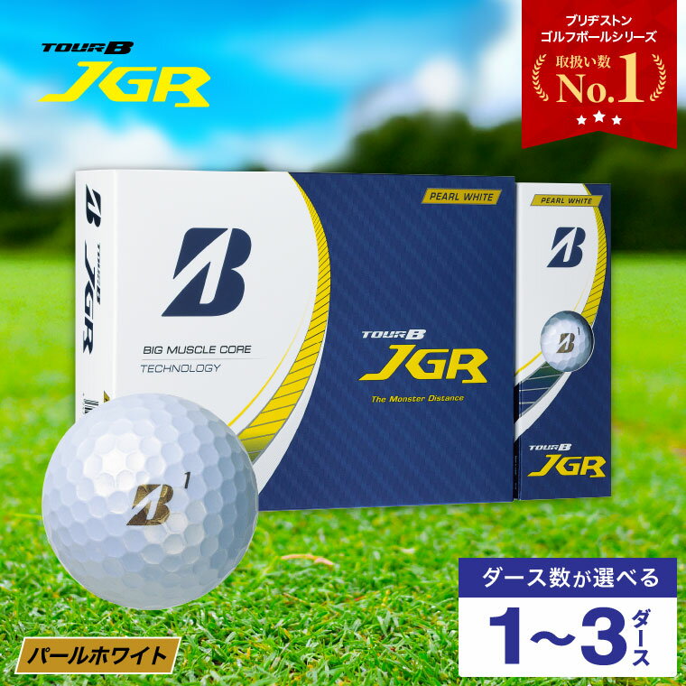 TOUR B JGR ゴルフボール パールホワイト 1ダース ブリヂストンスポーツ 白 12個 贈り物 ギフトにも