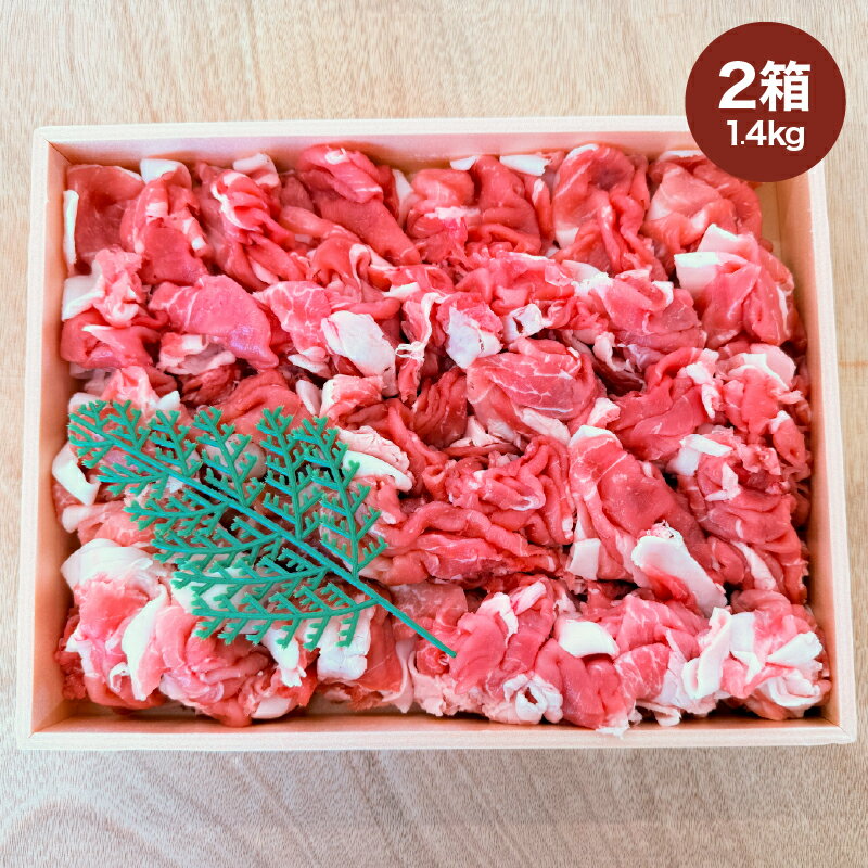【ふるさと納税】鹿児島産黒豚 小間切 木箱　700g×2箱　1,400g 鹿児島 黒豚 豚肉 肉 国産 冷凍 小間切 ギフト 贈答【鹿児島きもつき農業協同組合】