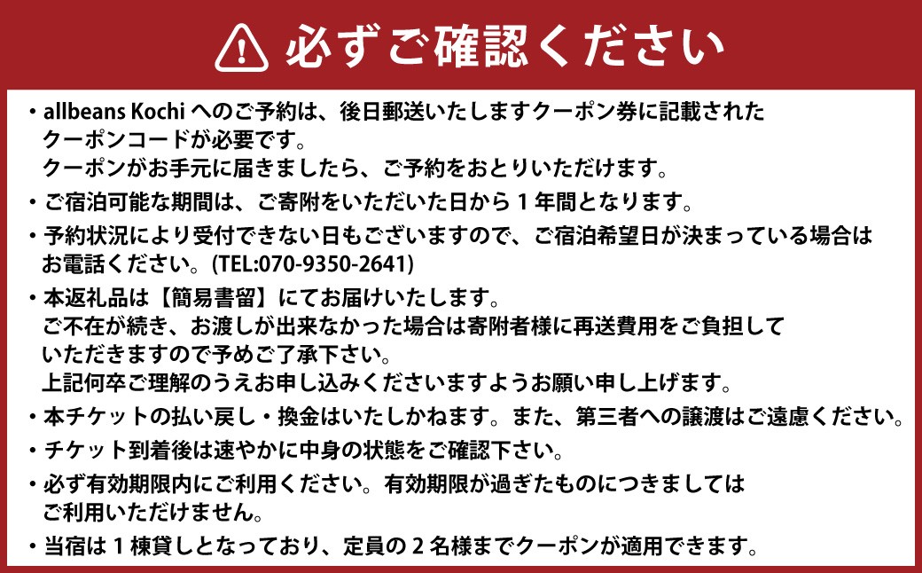 allbeans Kochi 特別宿泊割引券（50%OFF）