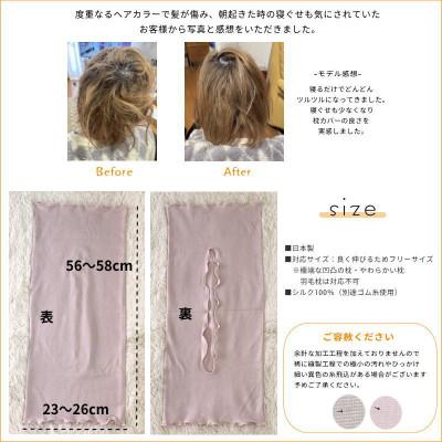 ふるさと納税 橋本市 シルク100% のびのび枕カバー クリーム1枚 |  | 02