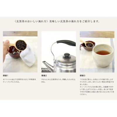ふるさと納税 菊池市 きくち村の黒炒り玄米「玄黒茶」計600g(200g×3袋)【自然派きくち村】 |  | 03