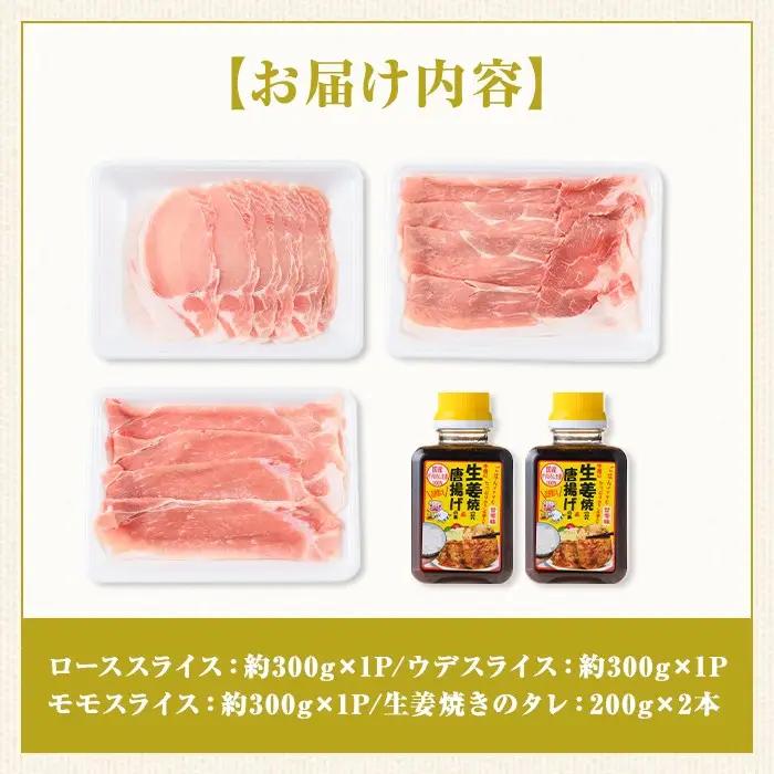 鹿児島県産豚スライス 生姜焼きのタレつき(計約900g・2本)  鹿児島  豚肉【大将食品】A05055