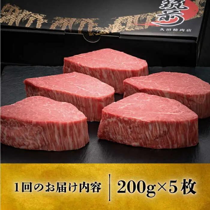  【全2回定期便】ヒレ シャトーブリアン 200g × 5枚 [ABCL029] ギフト シャトーブリアン
