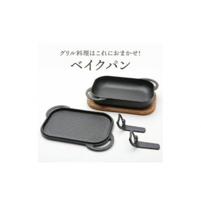 ふるさと納税 奥州市 南部鉄器 ベイクパン 木台ハンドル付 伝統工芸 IH対応 フタ付き フライパン [Y0115] |  | 01