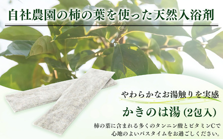 かきのは湯 9本セット | 日用品 にちようひん ニチヨウヒン バス用品 ばすようひん バスヨウヒン 入浴剤 ニュウヨクザイ にゅうよくざい  奈良県 五條市 保湿 しっとり ギフト プレゼント 柿 