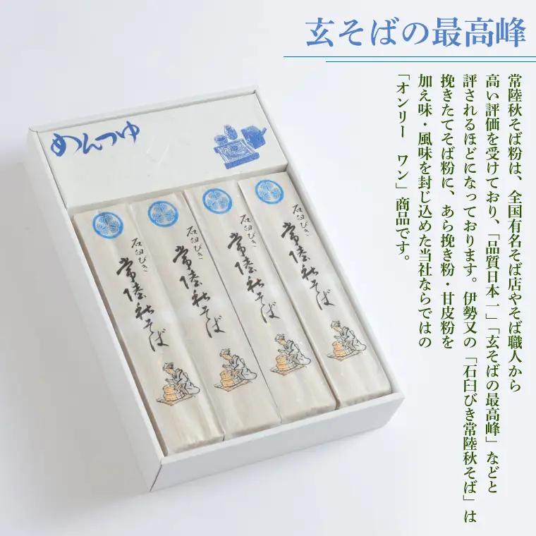 石臼びき常陸秋そば 2.4kg 麺つゆ付き【茨城県共通返礼品／常陸太田市】（秋ー12）（FY-4）