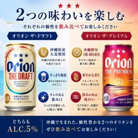 オリオン ザ・ドラフト×オリオン ザ・プレミアム 飲み比べ 合計48本(各種350ml×24本)【1767669】