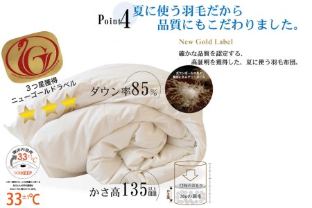 夏に使う羽毛ふとん/立体キルト 布団 睡眠 寝具 ふとん【251-000250-10】【3-140】