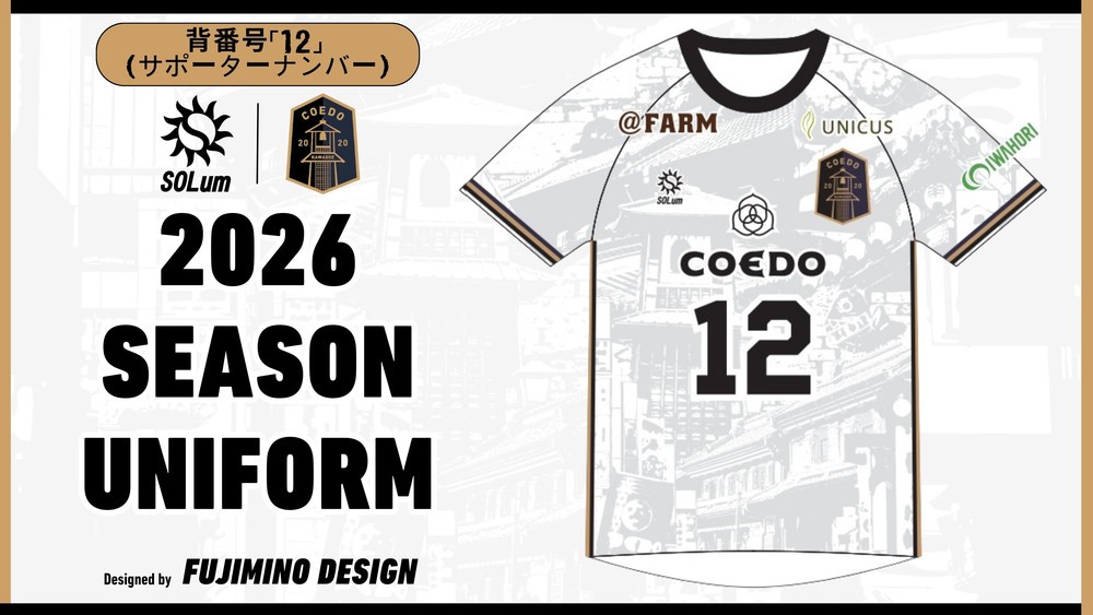 
                  【サイズ選択可・2026シーズン/背番号12（サポーター番号）】川越からJリーグへ。CKFCホームユニフォーム1枚 ／ サッカー ユニフォーム 埼玉県
                