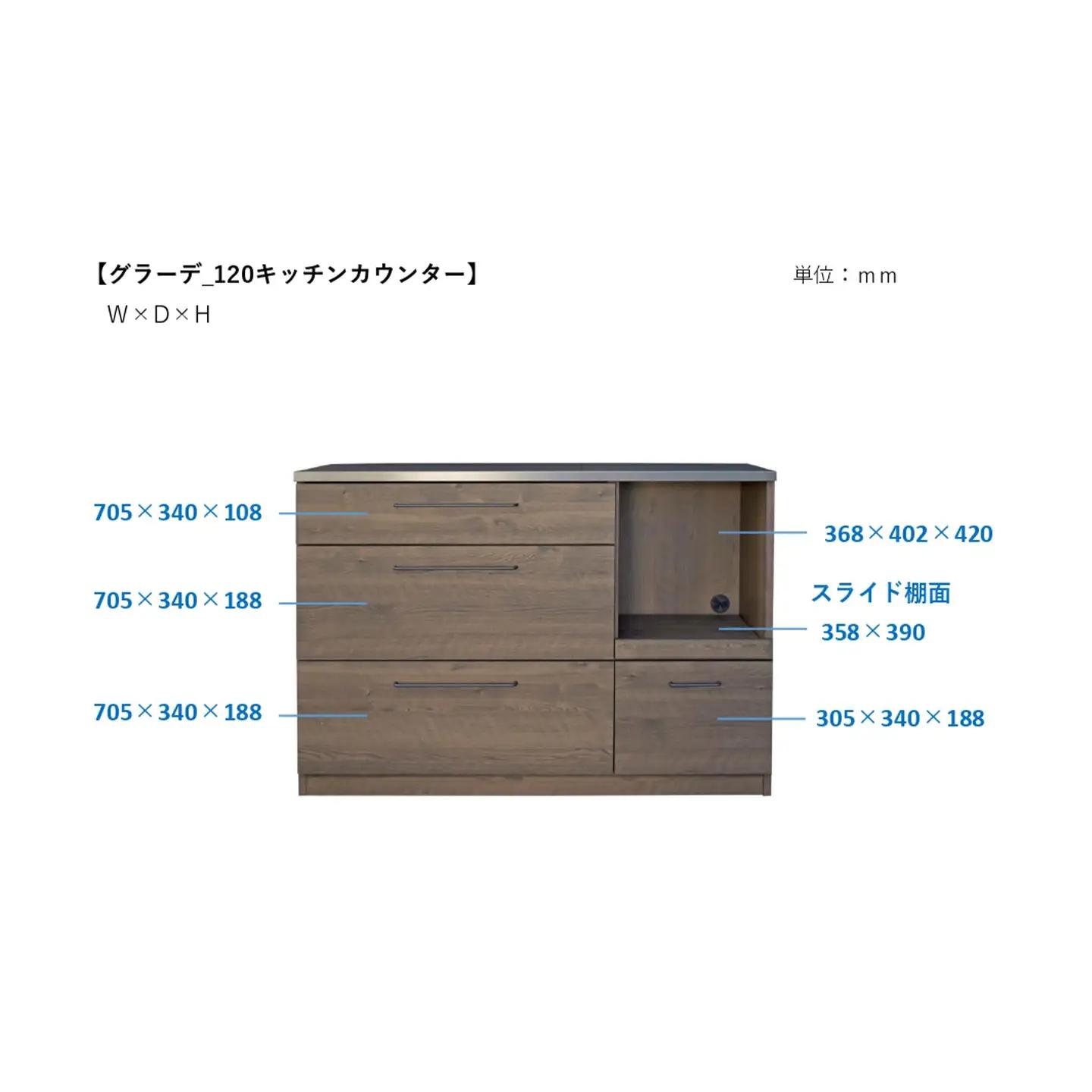 グラーデ 120 キッチンカウンター BR(H062337)