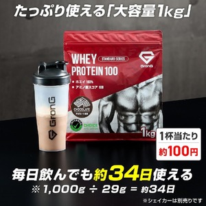 【5営業日以内発送】 【チョコレート風味】 GronG プロテイン 1kg ホエイ プロテイン グロング MY101