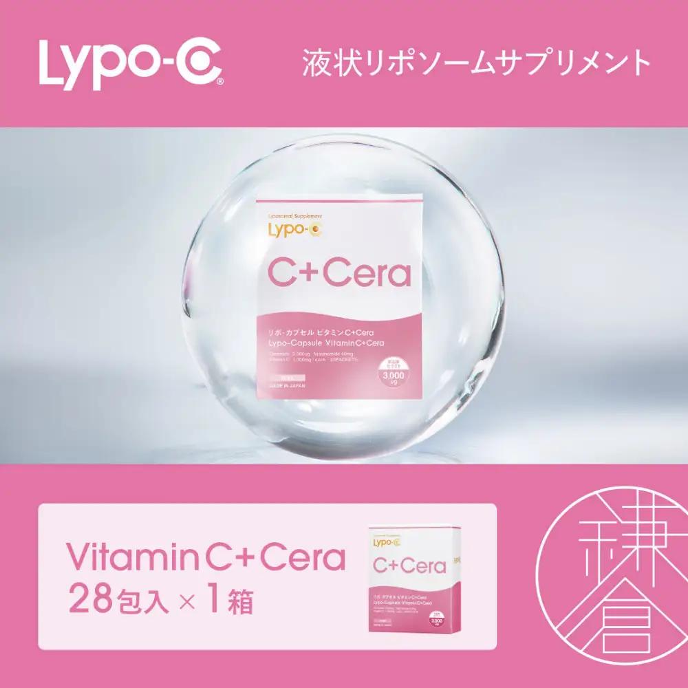 【Lypo-C】リポ・カプセルビタミン C＋Cera(28包入)1箱