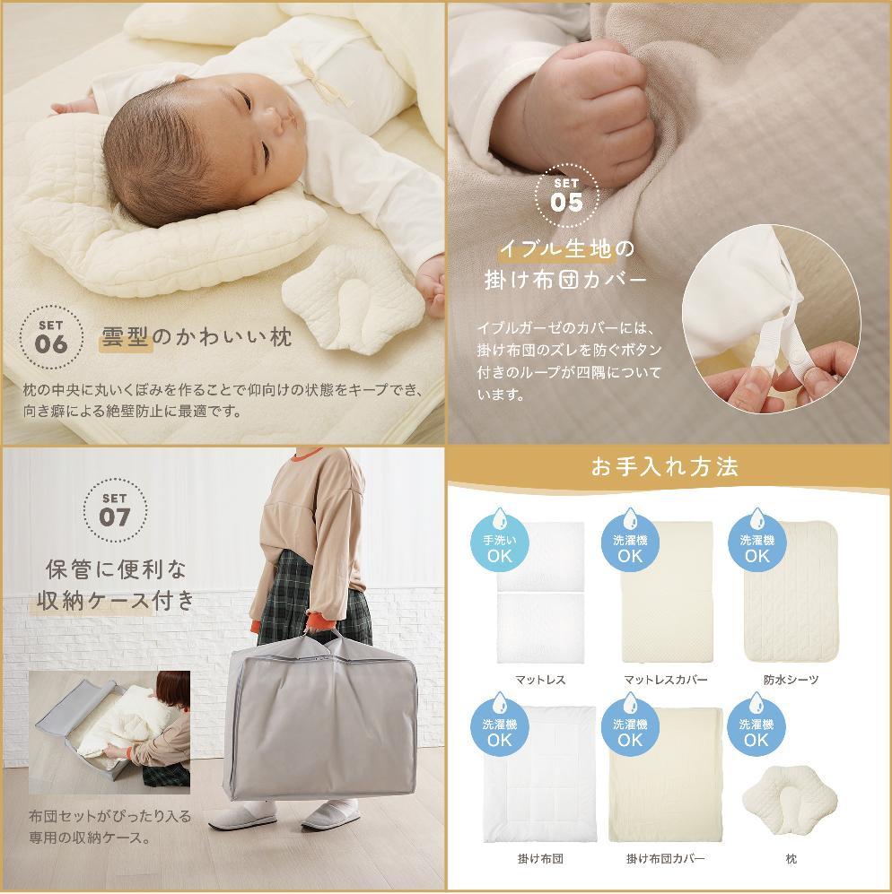【アイボリー】ちゃいなび　ange smile　 ベビー布団７点セット 60×90cm