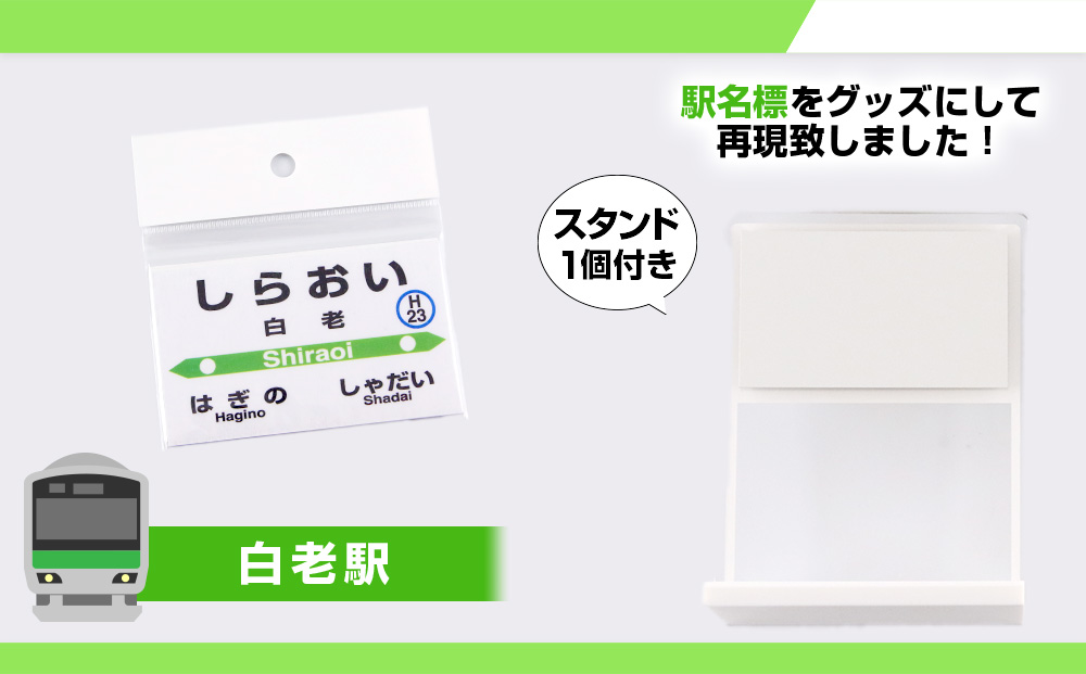 【JR北海道】白老町内6駅 プレマグネットセット（スタンド1個付き） QA049_イメージ2