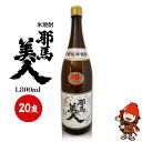 【ふるさと納税】米焼酎 耶馬美人 20度 1,800ml×1本 旭酒造 大分県中津市の地酒 焼酎 酒 アルコール 大分県産 九州産 中津市 国産 熨斗対応可 お歳暮 お中元 など