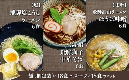 細打ちちぢれ麺 ラーメン3種 6食入り 醤油 塩 味噌 常温保存 老田屋 高山ラーメン ご当地ラーメン[Q1456re]