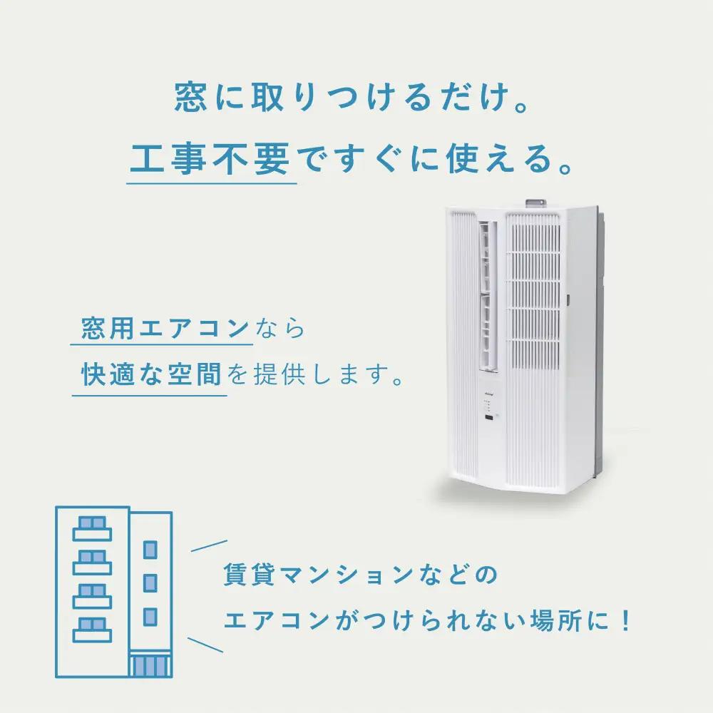 トヨトミ　窓用エアコン　「ACW-16R」冷房　ドライ　送風　工事不要　4～7畳用