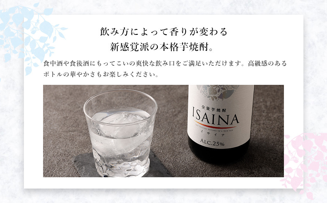 ＜【宝酒造】 全量 芋焼酎 「ISAINA（イサイナ）」25度 900ml 6本 セット ＞