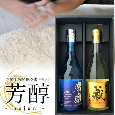 ふるさと納税 水上村 本格米焼酎 芳醇 720ml×2本 秋の露 常楽 ワイン酵母仕込 球磨焼酎【常楽酒造】(水上村)