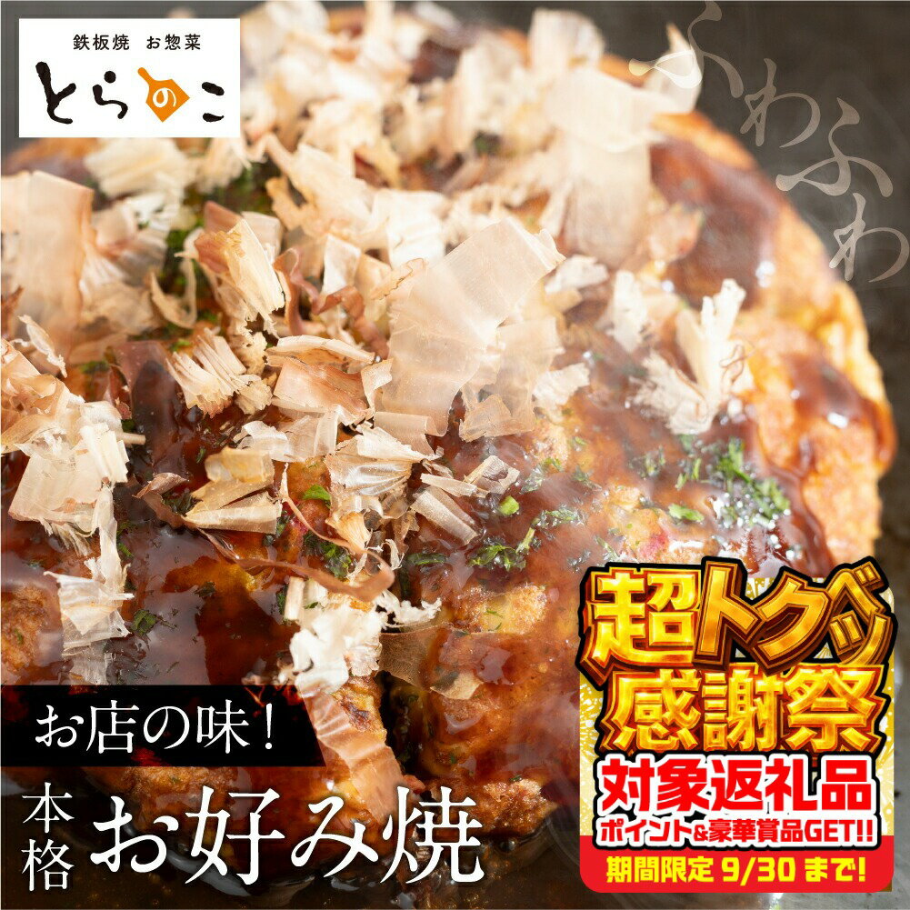 【ふるさと納税】お好み焼き デラックス 2枚 冷凍 電子レンジ 温めるだけ 簡単 無添加 手作り ふわふわ 鉄板焼き 豊橋市 ソース 惣菜 いか ほたて 20000円 2万円
