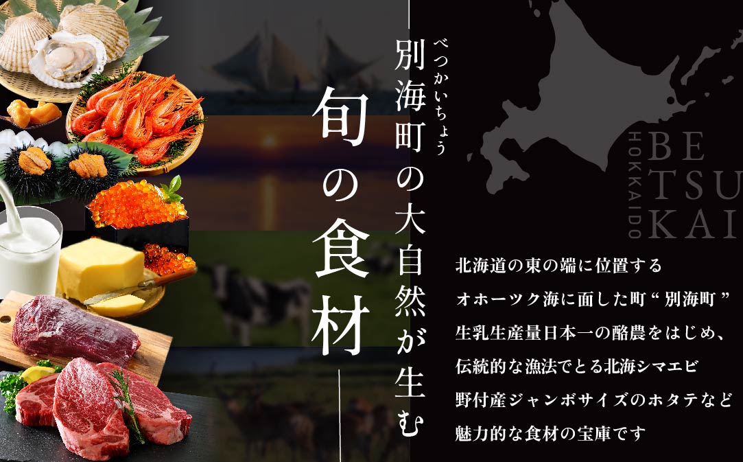 【JAL限定】【六本木　13年連続二つ星フレンチの名店】レストラン リューズ　「別海町厳選コース」お食事券1名様【CC0000055】