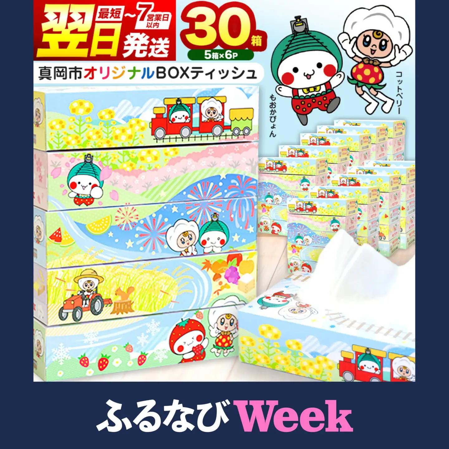 真岡市オリジナルBOXティッシュ30箱（1箱300枚150組）